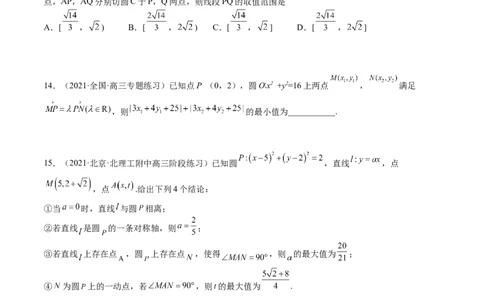 考点8-1直线与圆(文理）-2023年高考数学一轮复习小题多维练（全国通用）（原卷版）_2.2025数学总复习_赠品通用版（老高考）复习资料_一轮复习