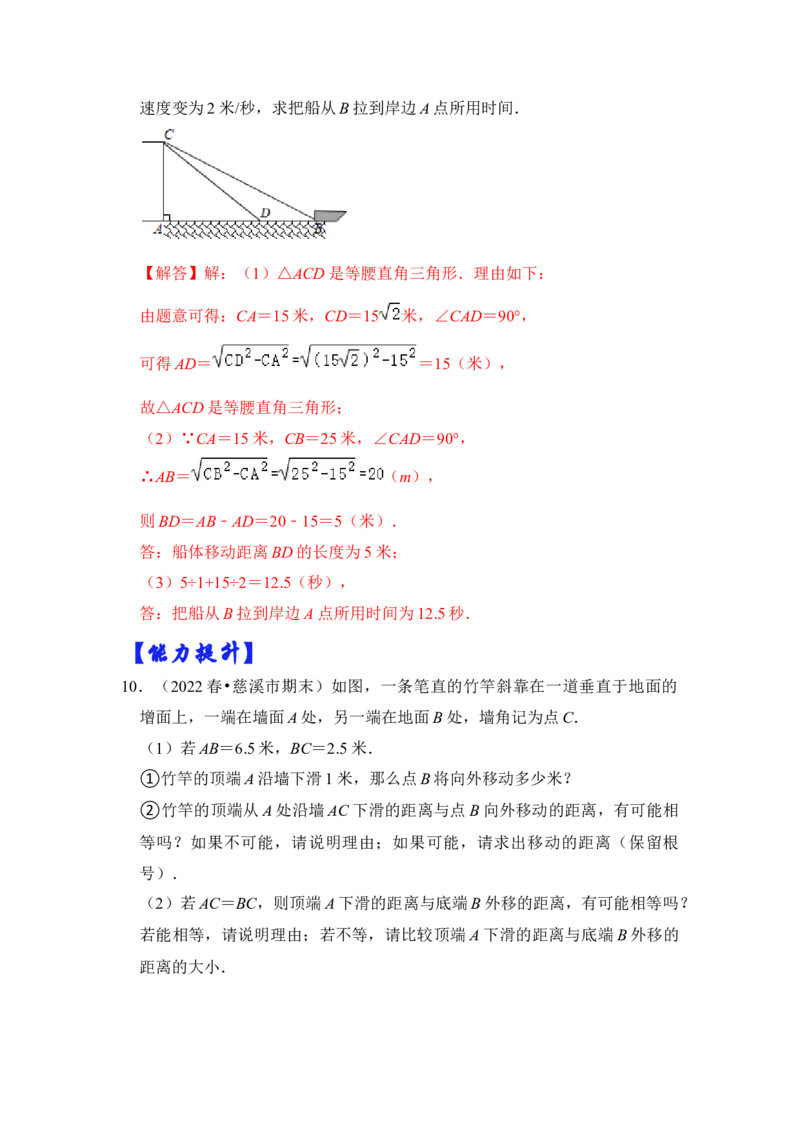 专题11勾股定理之风吹荷花模型综合应用（2大类型）（解析版）_初中数学人教版_八年级数学下册_保存转存之后查看(1)_8下-初中数学人教版（2026春新版持续更新）_旧版-可参考_06习题试卷