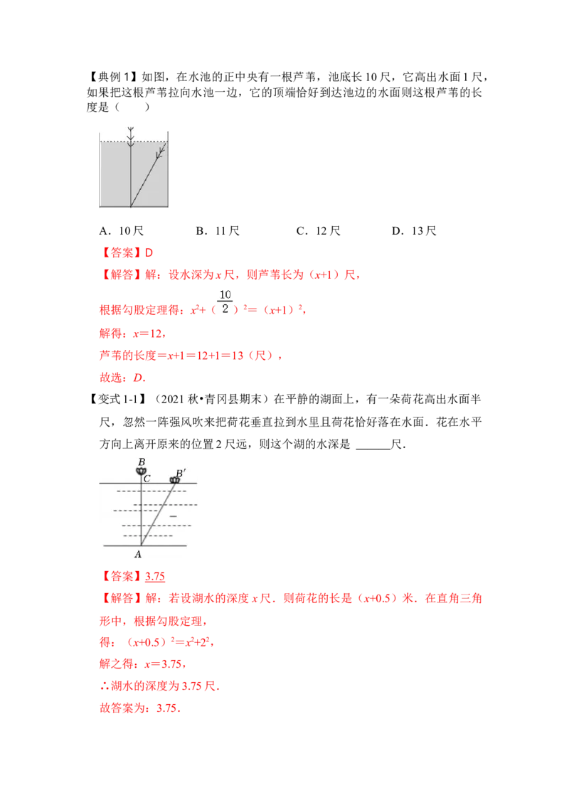专题11勾股定理之风吹荷花模型综合应用（2大类型）（解析版）_初中数学人教版_八年级数学下册_保存转存之后查看(1)_8下-初中数学人教版（2026春新版持续更新）_旧版-可参考_06习题试卷