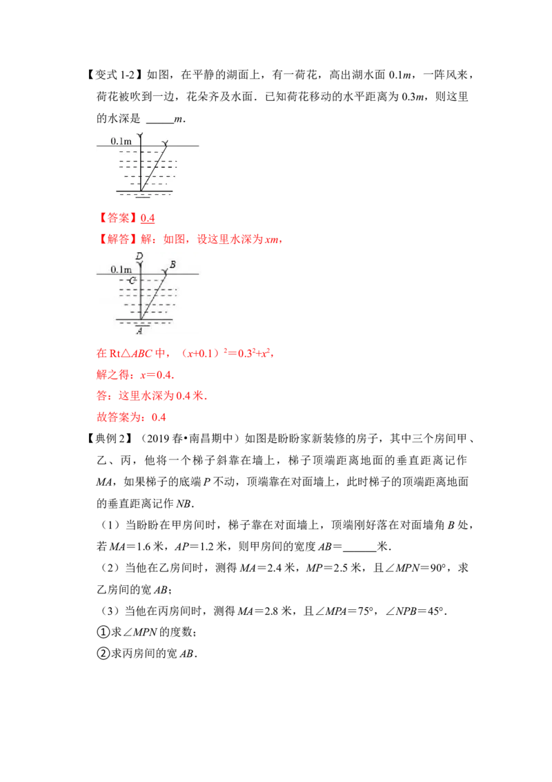 专题11勾股定理之风吹荷花模型综合应用（2大类型）（解析版）_初中数学人教版_八年级数学下册_保存转存之后查看(1)_8下-初中数学人教版（2026春新版持续更新）_旧版-可参考_06习题试卷