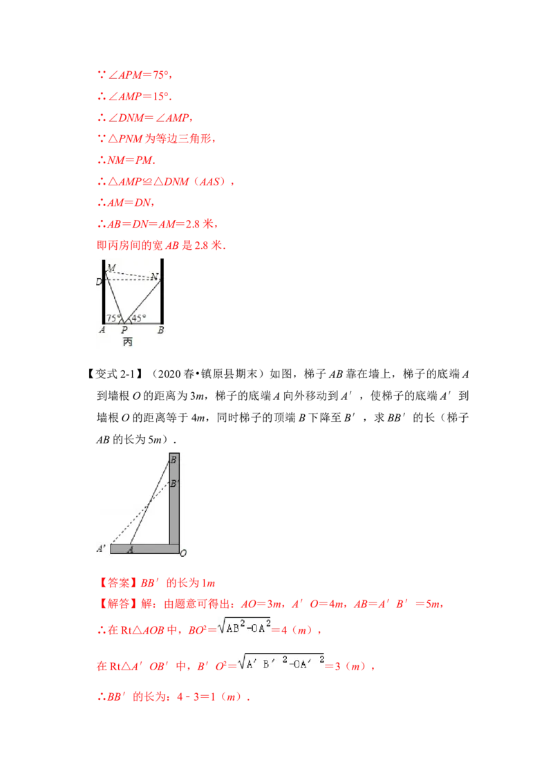 专题11勾股定理之风吹荷花模型综合应用（2大类型）（解析版）_初中数学人教版_八年级数学下册_保存转存之后查看(1)_8下-初中数学人教版（2026春新版持续更新）_旧版-可参考_06习题试卷