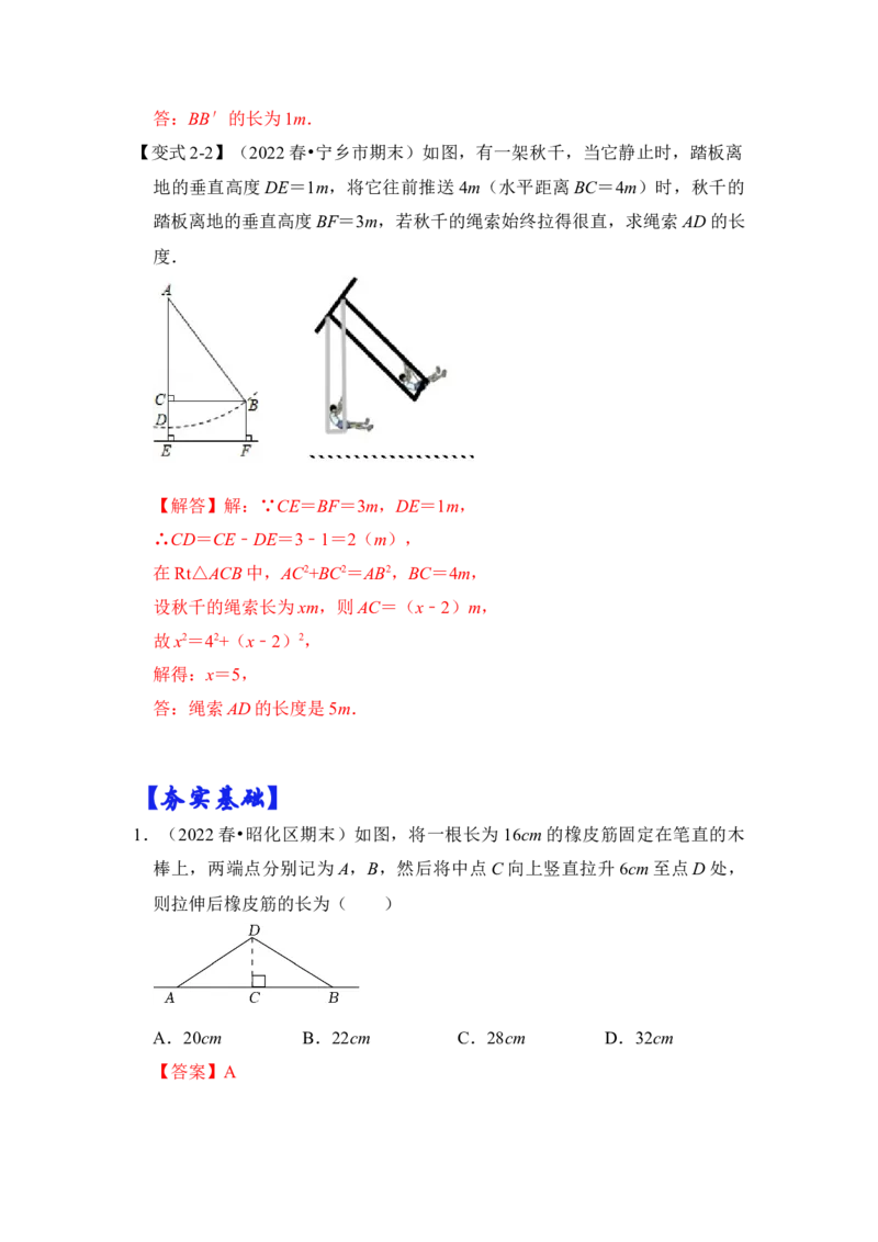 专题11勾股定理之风吹荷花模型综合应用（2大类型）（解析版）_初中数学人教版_八年级数学下册_保存转存之后查看(1)_8下-初中数学人教版（2026春新版持续更新）_旧版-可参考_06习题试卷