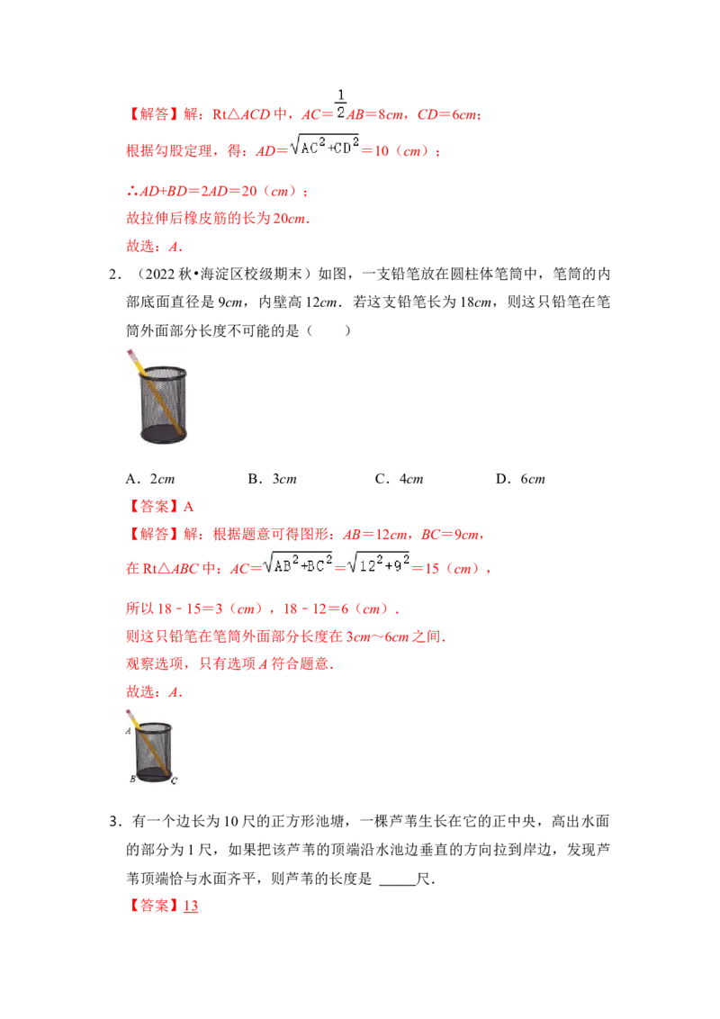 专题11勾股定理之风吹荷花模型综合应用（2大类型）（解析版）_初中数学人教版_八年级数学下册_保存转存之后查看(1)_8下-初中数学人教版（2026春新版持续更新）_旧版-可参考_06习题试卷