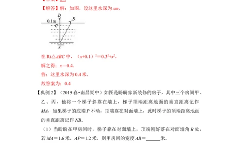 专题11勾股定理之风吹荷花模型综合应用（2大类型）（解析版）_初中数学人教版_八年级数学下册_保存转存之后查看(1)_8下-初中数学人教版（2026春新版持续更新）_旧版-可参考_06习题试卷