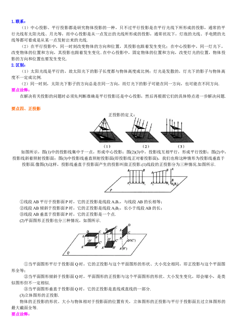 专题29.1投影（原卷版）_初中数学人教版_9下-初中数学人教版_07专项讲练_2022-2023学年九年级数学下册重点题型讲练测（人教版）