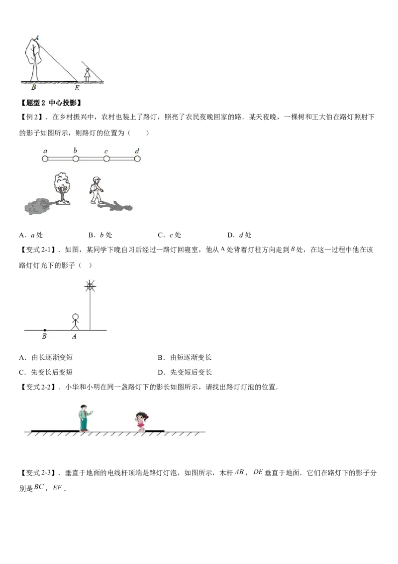 专题29.1投影（原卷版）_初中数学人教版_9下-初中数学人教版_07专项讲练_2022-2023学年九年级数学下册重点题型讲练测（人教版）