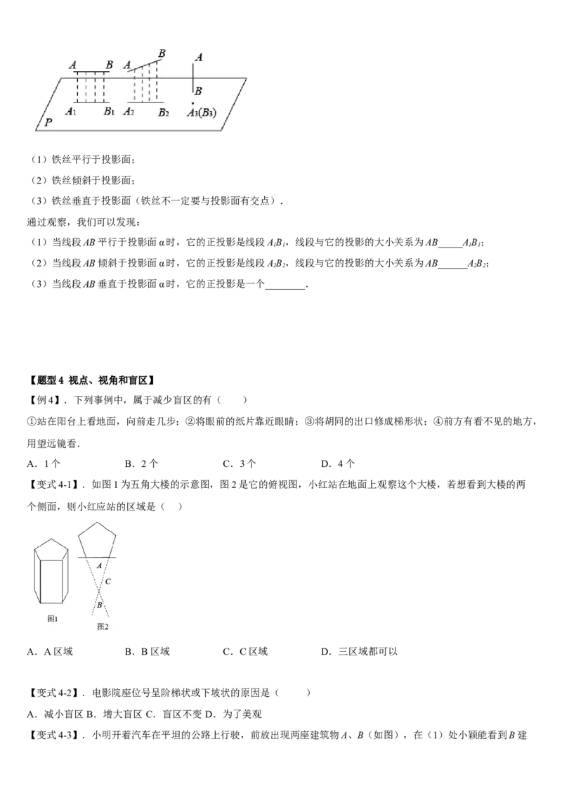专题29.1投影（原卷版）_初中数学人教版_9下-初中数学人教版_07专项讲练_2022-2023学年九年级数学下册重点题型讲练测（人教版）