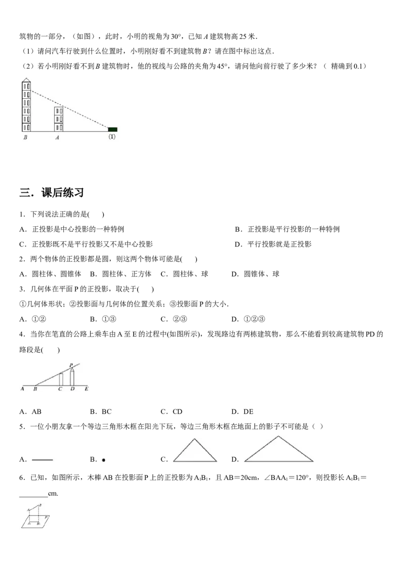 专题29.1投影（原卷版）_初中数学人教版_9下-初中数学人教版_07专项讲练_2022-2023学年九年级数学下册重点题型讲练测（人教版）