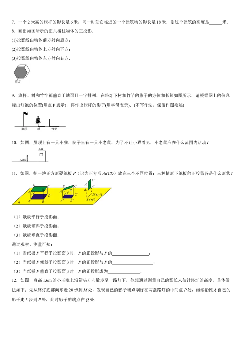 专题29.1投影（原卷版）_初中数学人教版_9下-初中数学人教版_07专项讲练_2022-2023学年九年级数学下册重点题型讲练测（人教版）