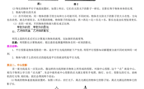 专题29.1投影（原卷版）_初中数学人教版_9下-初中数学人教版_07专项讲练_2022-2023学年九年级数学下册重点题型讲练测（人教版）