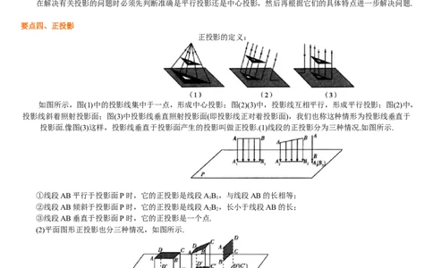 专题29.1投影（原卷版）_初中数学人教版_9下-初中数学人教版_07专项讲练_2022-2023学年九年级数学下册重点题型讲练测（人教版）