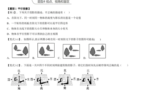 专题29.1投影（原卷版）_初中数学人教版_9下-初中数学人教版_07专项讲练_2022-2023学年九年级数学下册重点题型讲练测（人教版）