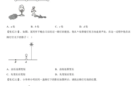 专题29.1投影（原卷版）_初中数学人教版_9下-初中数学人教版_07专项讲练_2022-2023学年九年级数学下册重点题型讲练测（人教版）