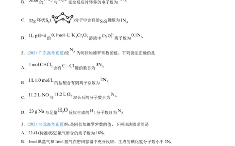 专题02化学计量与化学计算-2021年高考化学真题与模拟题分类训练（学生版）_05高考化学_新高考复习资料_2023年新高考资料_一轮复习_2023年新高考大一轮复习讲义