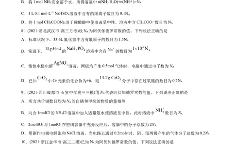 专题02化学计量与化学计算-2021年高考化学真题与模拟题分类训练（学生版）_05高考化学_新高考复习资料_2023年新高考资料_一轮复习_2023年新高考大一轮复习讲义