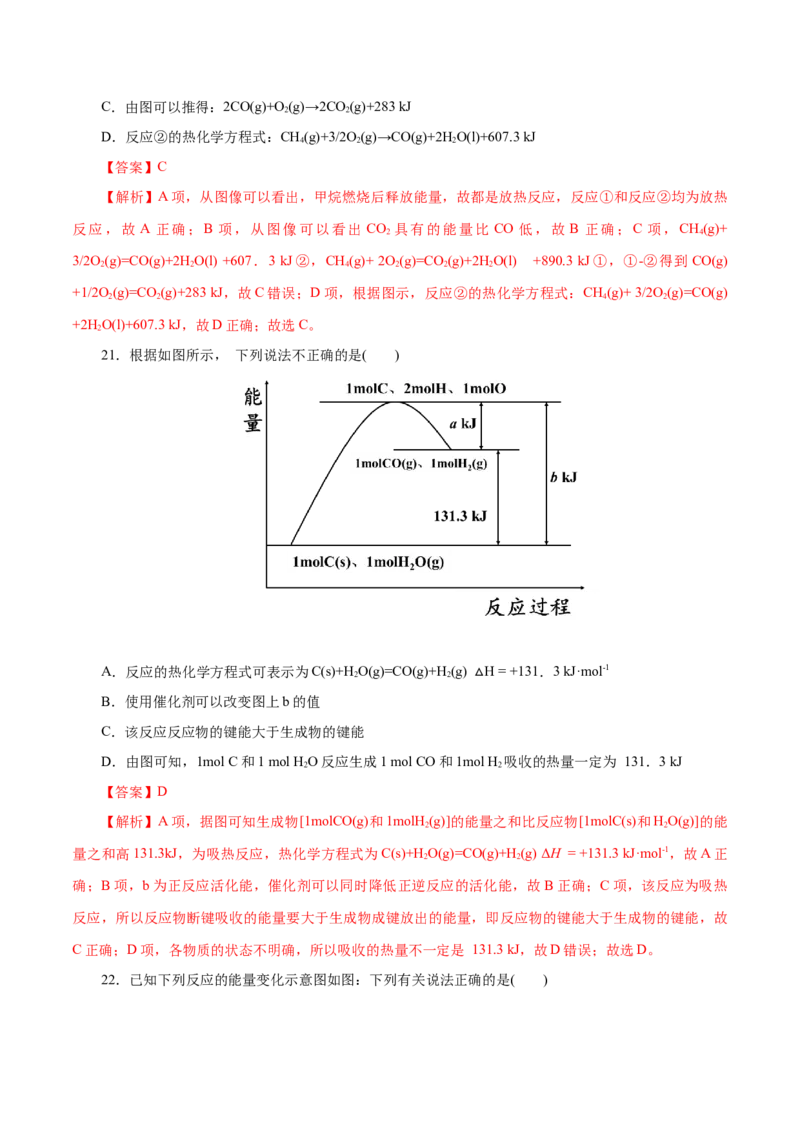 专题09化学反应的热效应-2023年高考化学一轮复习小题多维练（解析版）_05高考化学_新高考复习资料_2023年新高考资料_一轮复习_2023年新高考化学一轮复习小题多维练