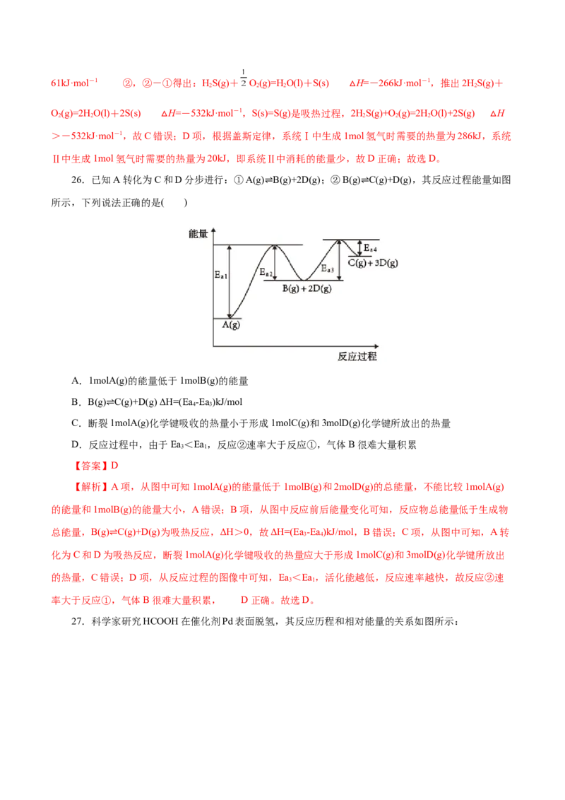 专题09化学反应的热效应-2023年高考化学一轮复习小题多维练（解析版）_05高考化学_新高考复习资料_2023年新高考资料_一轮复习_2023年新高考化学一轮复习小题多维练