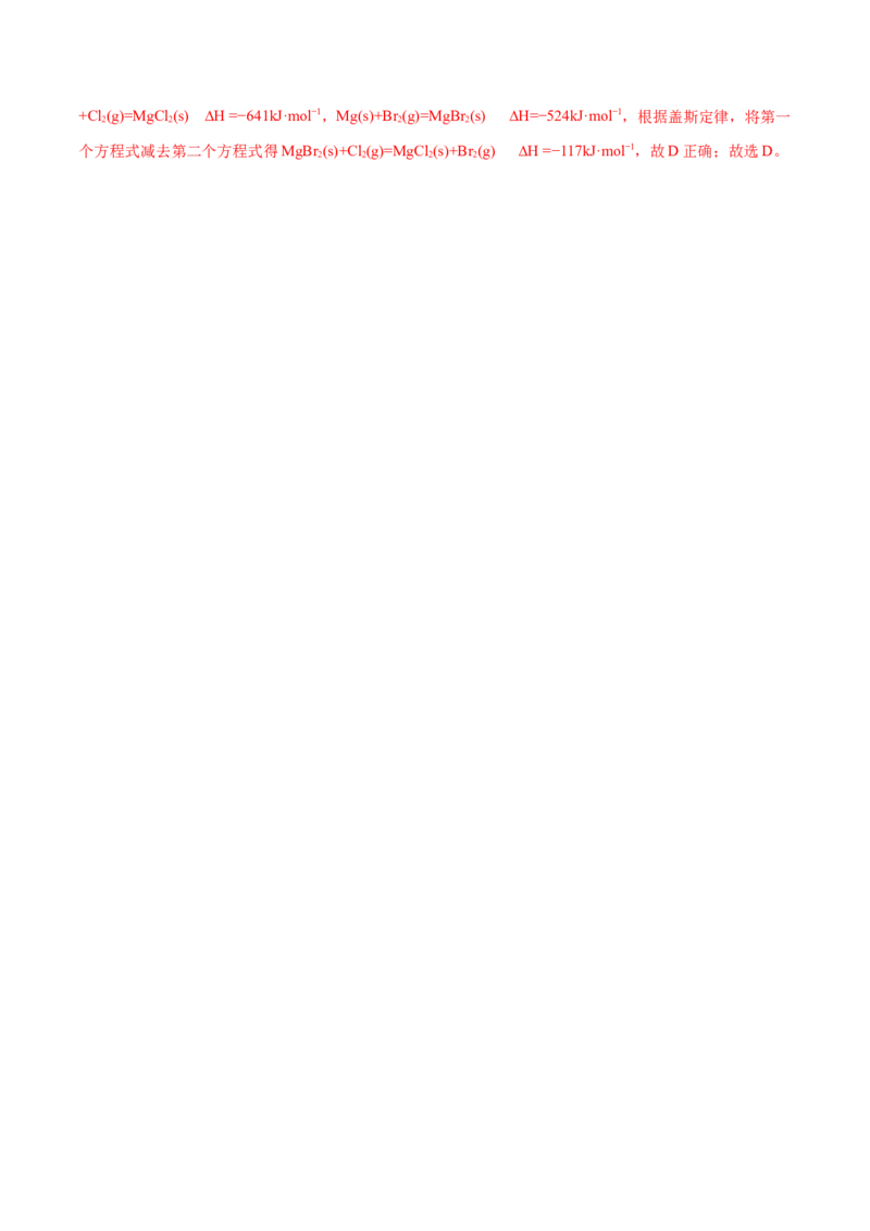专题09化学反应的热效应-2023年高考化学一轮复习小题多维练（解析版）_05高考化学_新高考复习资料_2023年新高考资料_一轮复习_2023年新高考化学一轮复习小题多维练