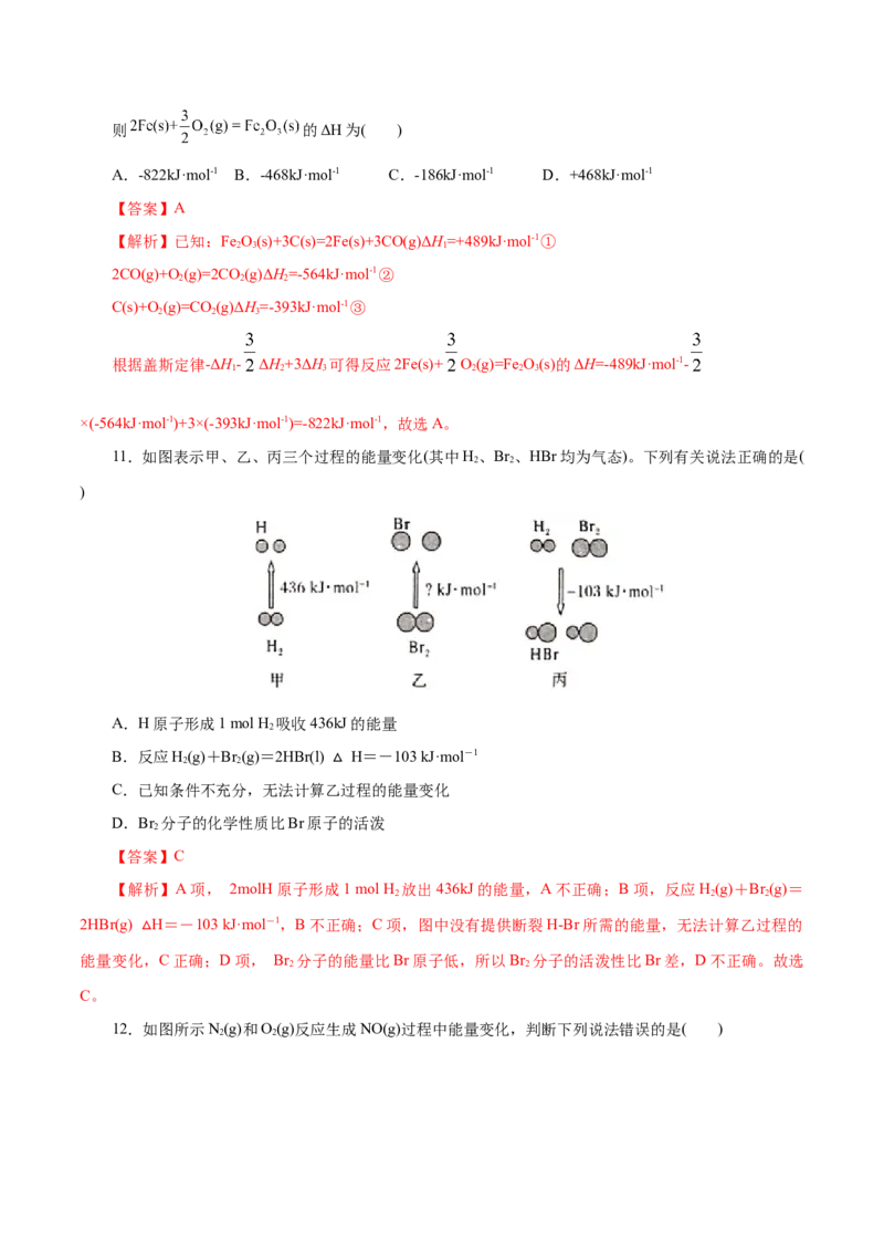 专题09化学反应的热效应-2023年高考化学一轮复习小题多维练（解析版）_05高考化学_新高考复习资料_2023年新高考资料_一轮复习_2023年新高考化学一轮复习小题多维练