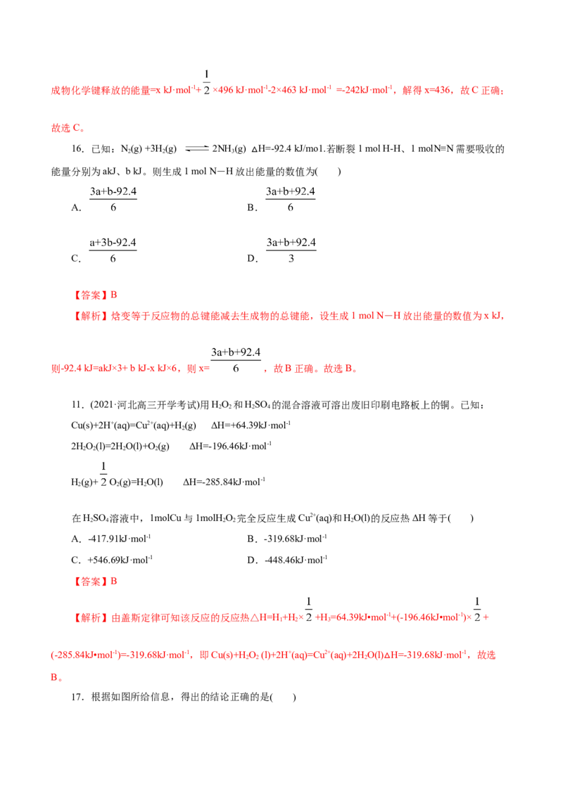 专题09化学反应的热效应-2023年高考化学一轮复习小题多维练（解析版）_05高考化学_新高考复习资料_2023年新高考资料_一轮复习_2023年新高考化学一轮复习小题多维练