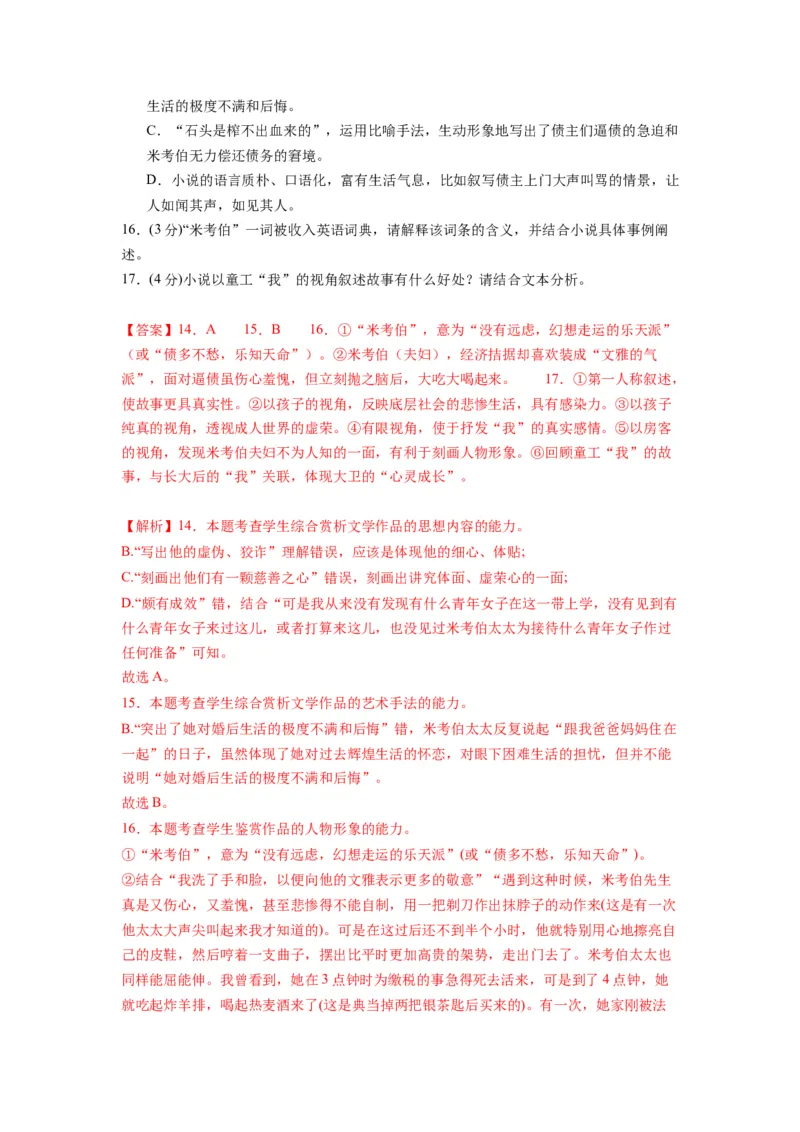 第三单元（单元检测）（B卷&bull;能力提升练）（教师版）_高语_高中语文_选择性必修上册_知识清单