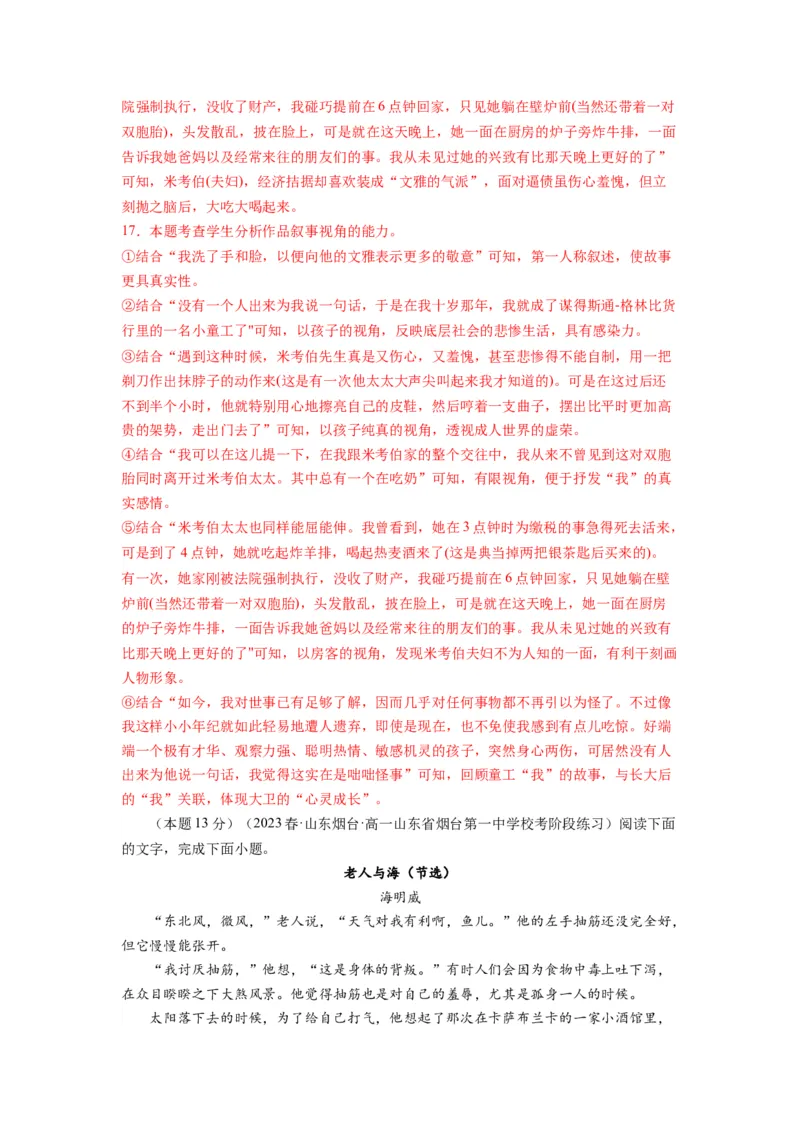 第三单元（单元检测）（B卷&bull;能力提升练）（教师版）_高语_高中语文_选择性必修上册_知识清单