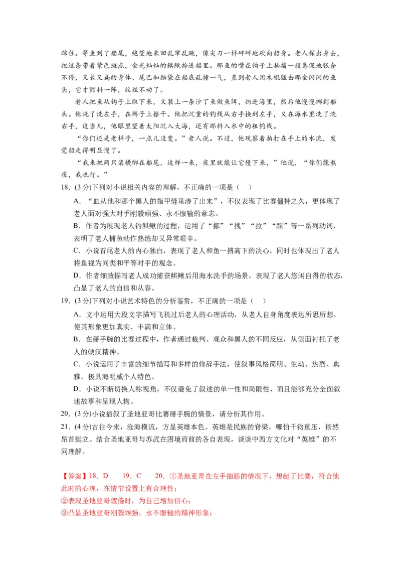 第三单元（单元检测）（B卷&bull;能力提升练）（教师版）_高语_高中语文_选择性必修上册_知识清单