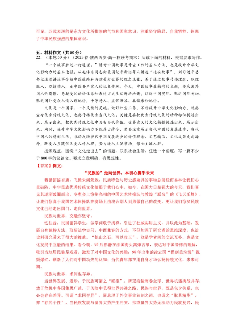 第三单元（单元检测）（B卷&bull;能力提升练）（教师版）_高语_高中语文_选择性必修上册_知识清单