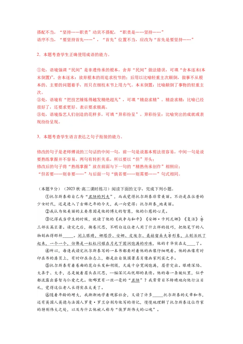 第三单元（单元检测）（B卷&bull;能力提升练）（教师版）_高语_高中语文_选择性必修上册_知识清单