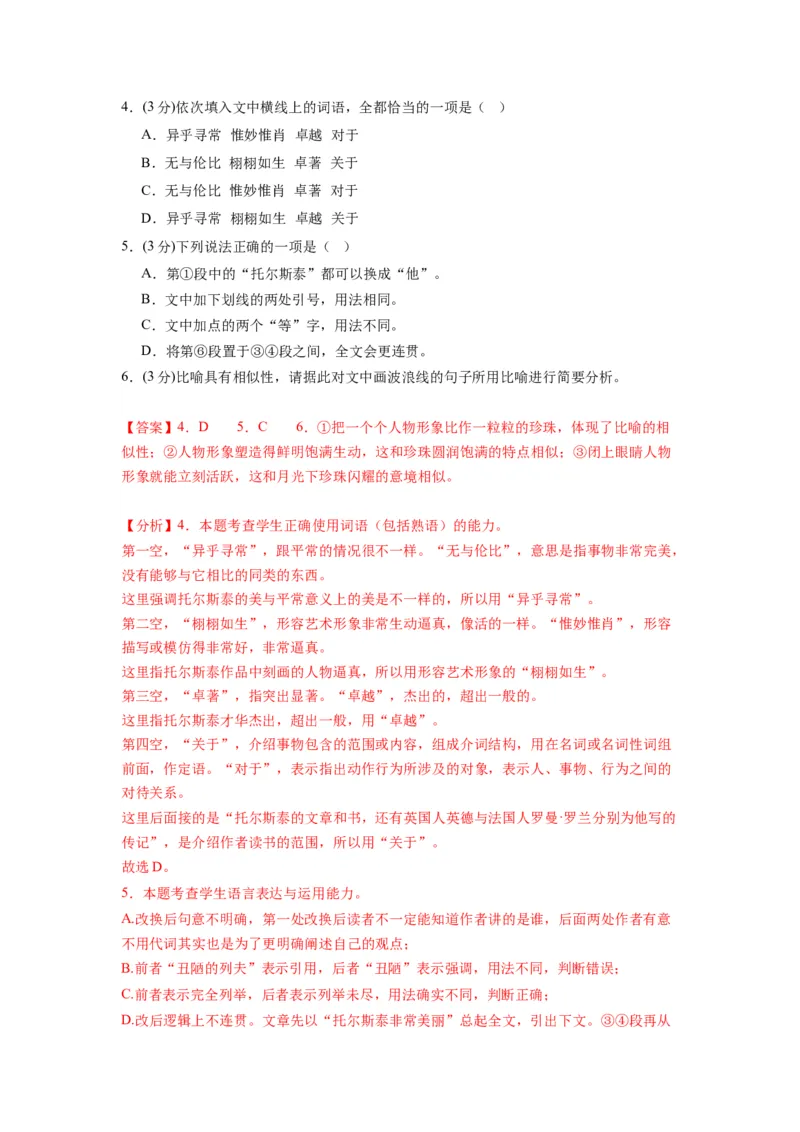 第三单元（单元检测）（B卷&bull;能力提升练）（教师版）_高语_高中语文_选择性必修上册_知识清单