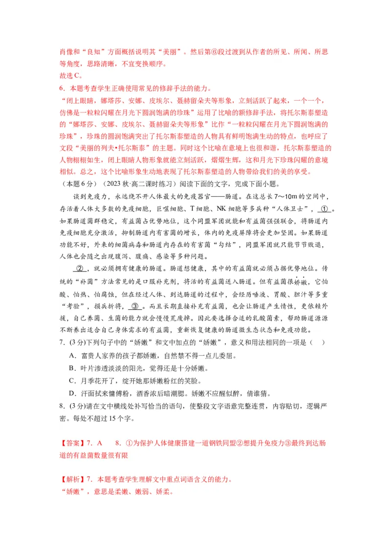 第三单元（单元检测）（B卷&bull;能力提升练）（教师版）_高语_高中语文_选择性必修上册_知识清单