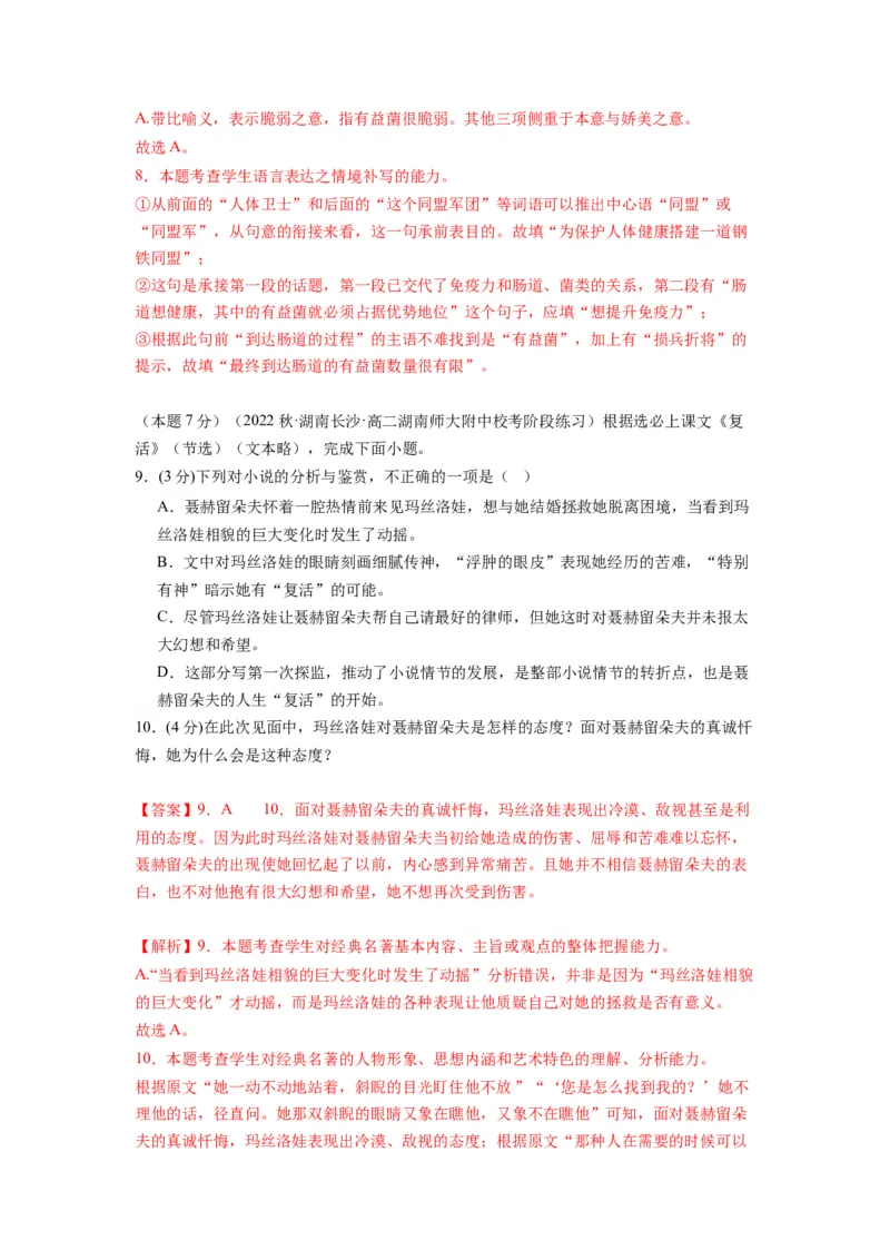 第三单元（单元检测）（B卷&bull;能力提升练）（教师版）_高语_高中语文_选择性必修上册_知识清单