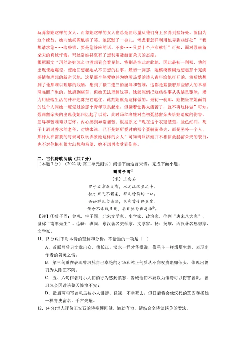 第三单元（单元检测）（B卷&bull;能力提升练）（教师版）_高语_高中语文_选择性必修上册_知识清单