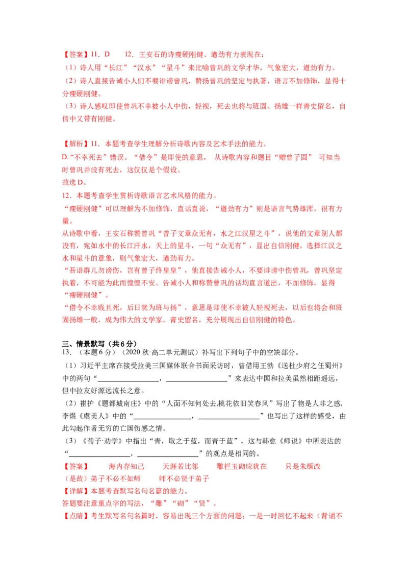 第三单元（单元检测）（B卷&bull;能力提升练）（教师版）_高语_高中语文_选择性必修上册_知识清单