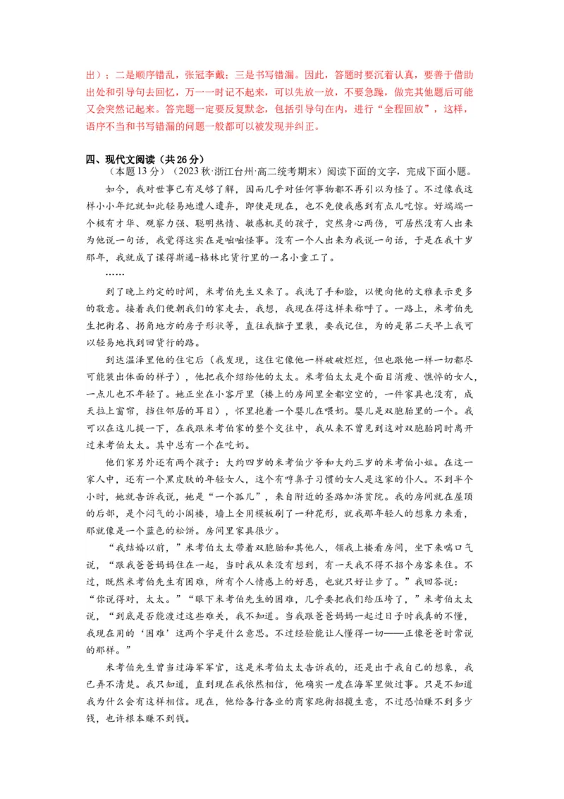 第三单元（单元检测）（B卷&bull;能力提升练）（教师版）_高语_高中语文_选择性必修上册_知识清单