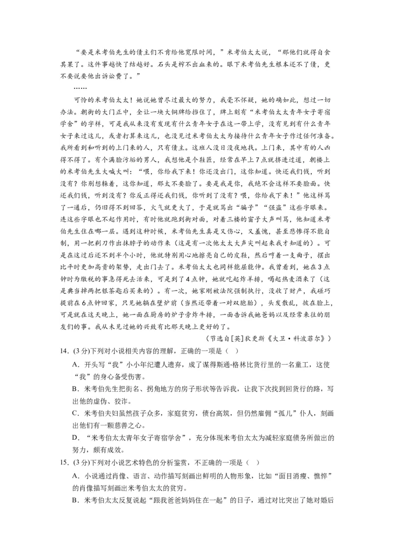 第三单元（单元检测）（B卷&bull;能力提升练）（教师版）_高语_高中语文_选择性必修上册_知识清单