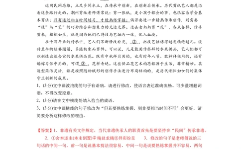 第三单元（单元检测）（B卷&bull;能力提升练）（教师版）_高语_高中语文_选择性必修上册_知识清单