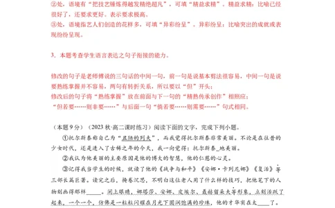 第三单元（单元检测）（B卷&bull;能力提升练）（教师版）_高语_高中语文_选择性必修上册_知识清单