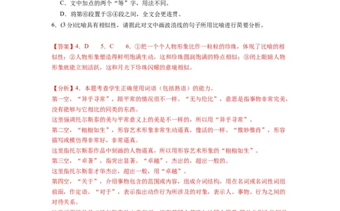 第三单元（单元检测）（B卷&bull;能力提升练）（教师版）_高语_高中语文_选择性必修上册_知识清单