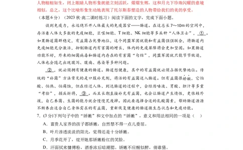 第三单元（单元检测）（B卷&bull;能力提升练）（教师版）_高语_高中语文_选择性必修上册_知识清单