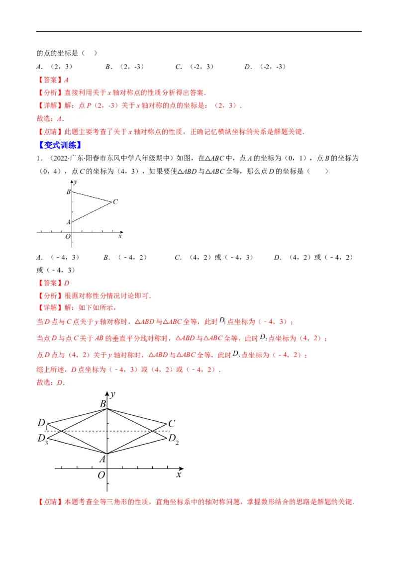 专题03轴对称突破核心考点知识梳理+解题方法+专题过关（解析版）_初中数学人教版_8上-初中数学人教版_旧版_06习题试卷_6期中期末复习专题
