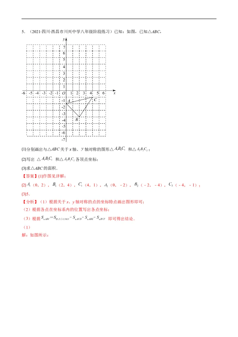 专题03轴对称突破核心考点知识梳理+解题方法+专题过关（解析版）_初中数学人教版_8上-初中数学人教版_旧版_06习题试卷_6期中期末复习专题