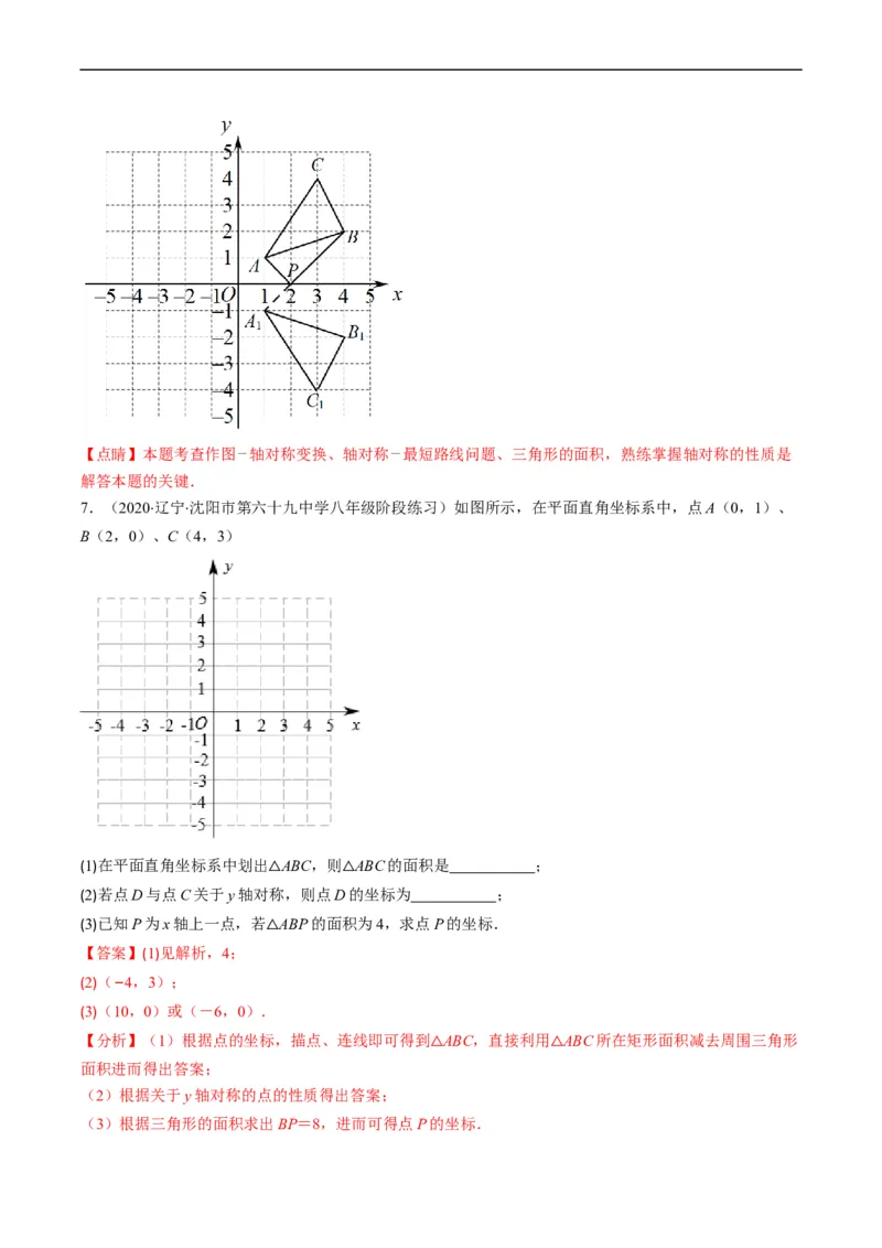 专题03轴对称突破核心考点知识梳理+解题方法+专题过关（解析版）_初中数学人教版_8上-初中数学人教版_旧版_06习题试卷_6期中期末复习专题