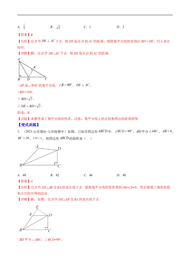 专题03轴对称突破核心考点知识梳理+解题方法+专题过关（解析版）_初中数学人教版_8上-初中数学人教版_旧版_06习题试卷_6期中期末复习专题