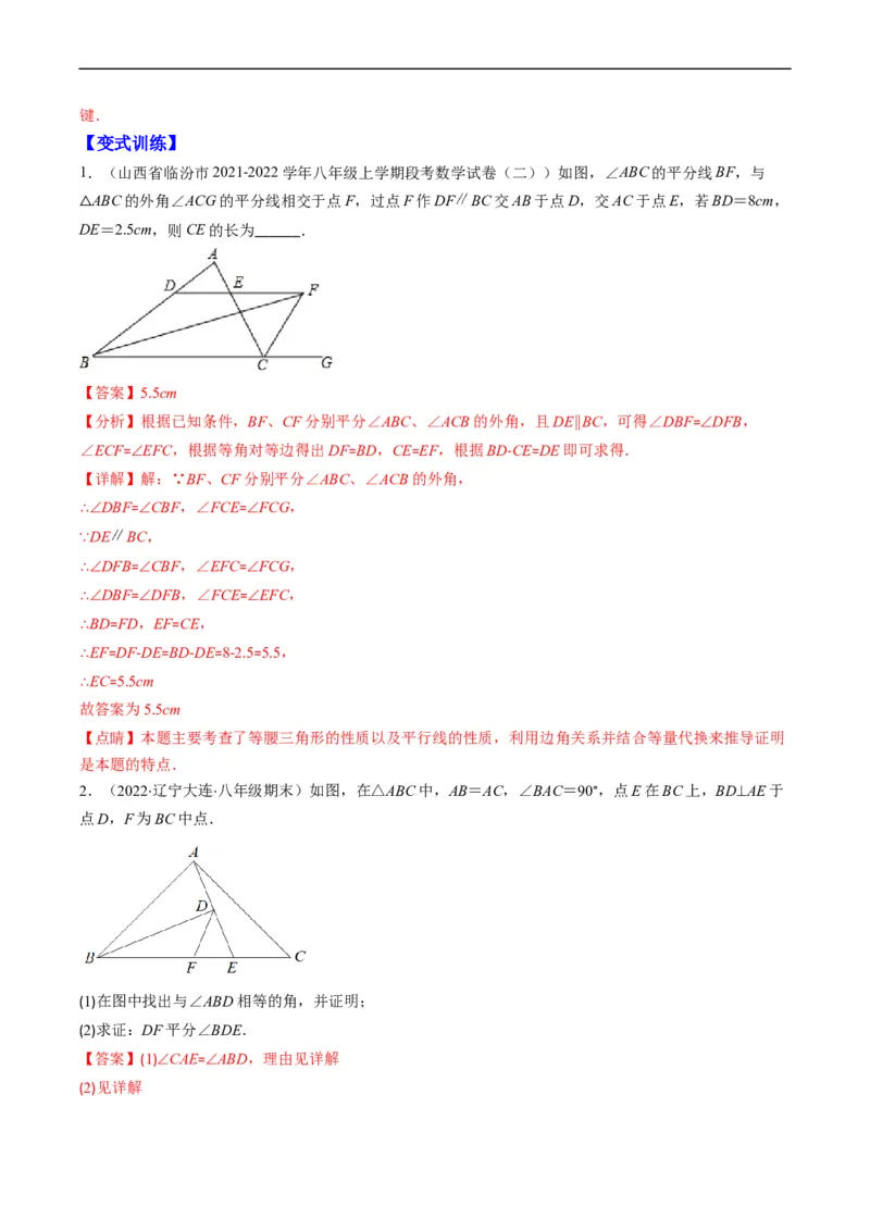 专题03轴对称突破核心考点知识梳理+解题方法+专题过关（解析版）_初中数学人教版_8上-初中数学人教版_旧版_06习题试卷_6期中期末复习专题