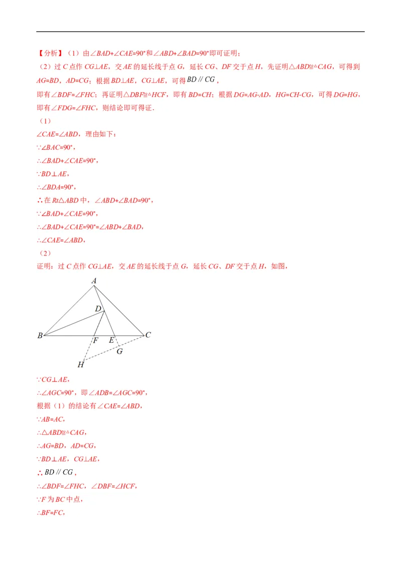 专题03轴对称突破核心考点知识梳理+解题方法+专题过关（解析版）_初中数学人教版_8上-初中数学人教版_旧版_06习题试卷_6期中期末复习专题