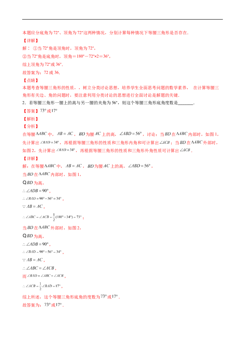 专题03轴对称突破核心考点知识梳理+解题方法+专题过关（解析版）_初中数学人教版_8上-初中数学人教版_旧版_06习题试卷_6期中期末复习专题