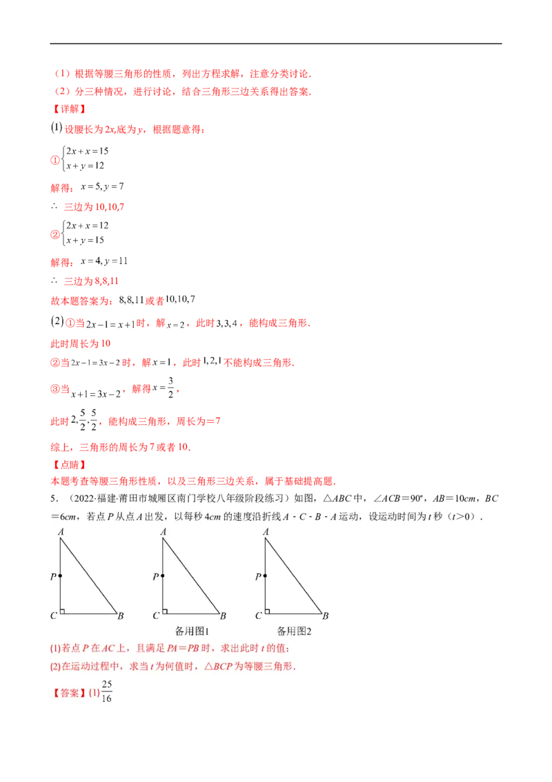 专题03轴对称突破核心考点知识梳理+解题方法+专题过关（解析版）_初中数学人教版_8上-初中数学人教版_旧版_06习题试卷_6期中期末复习专题