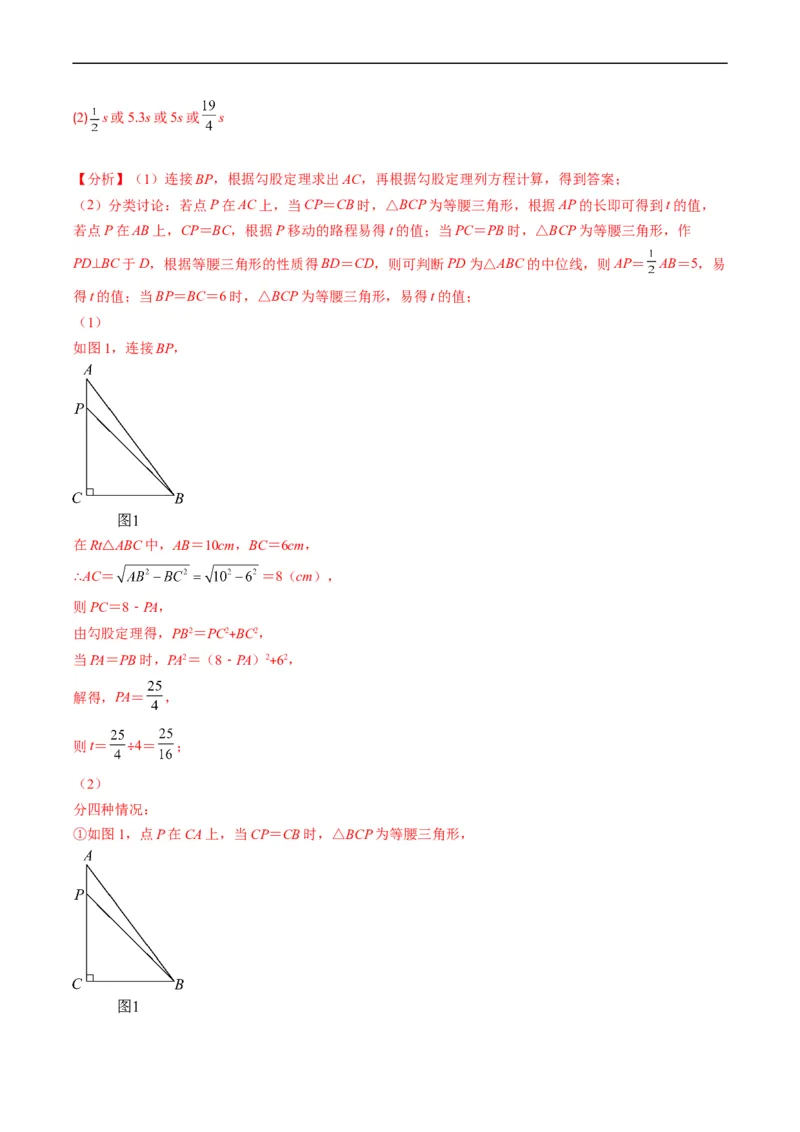 专题03轴对称突破核心考点知识梳理+解题方法+专题过关（解析版）_初中数学人教版_8上-初中数学人教版_旧版_06习题试卷_6期中期末复习专题