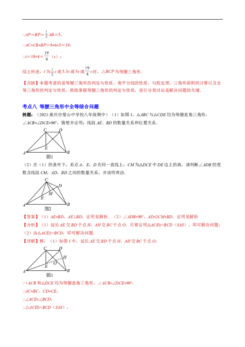 专题03轴对称突破核心考点知识梳理+解题方法+专题过关（解析版）_初中数学人教版_8上-初中数学人教版_旧版_06习题试卷_6期中期末复习专题